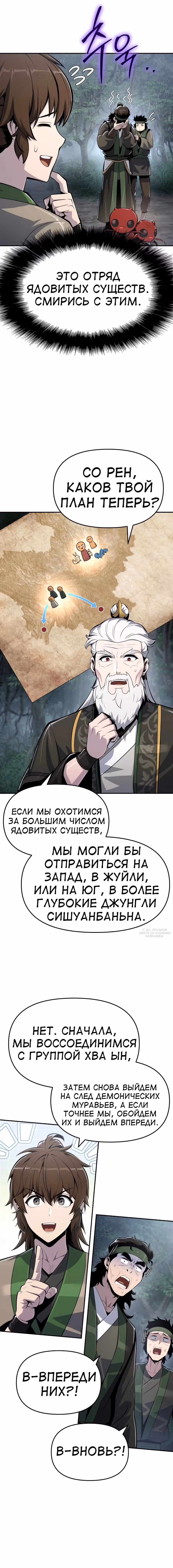 Знаток ядов из Сычуаньского клана Тан — Том 1 · Глава 51, страница 17