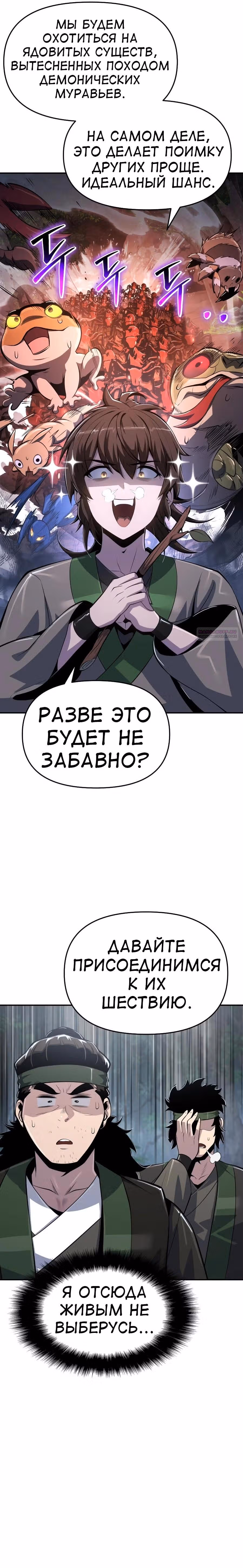 Знаток ядов из Сычуаньского клана Тан — Том 1 · Глава 51, страница 18