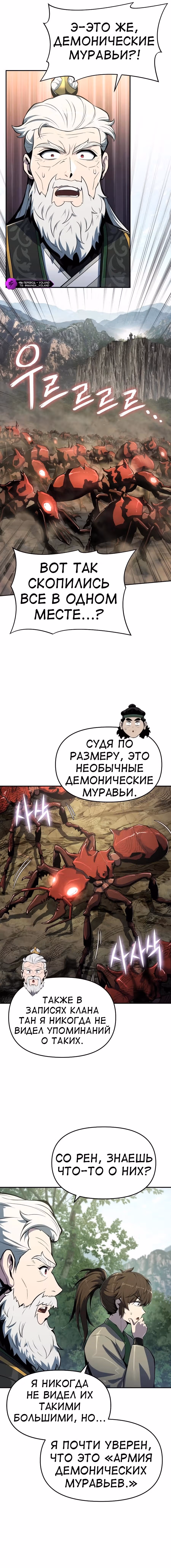 Знаток ядов из Сычуаньского клана Тан — Том 1 · Глава 51, страница 4