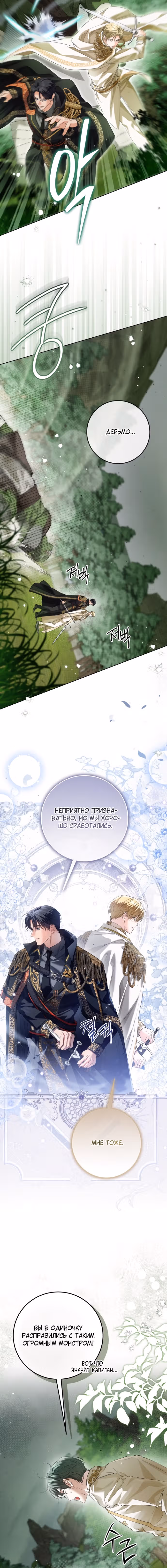 Эта принцесса слишком много работает! — Том 2 · Глава 86, страница 13