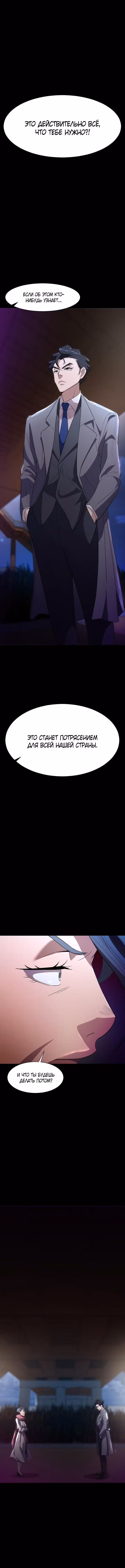 Дьявольский судья — Том 1 · Глава 18, страница 18