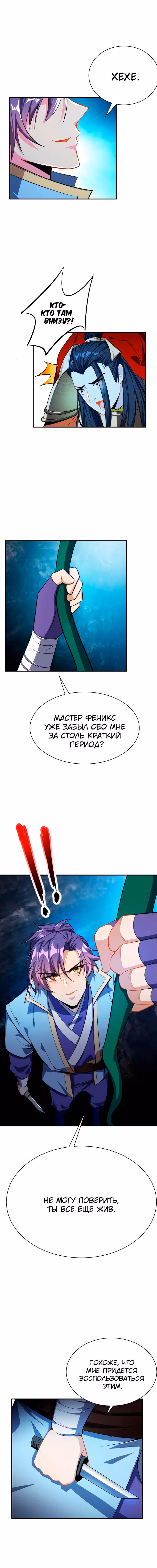 Восстание Короля Демонов — Том 1 · Глава 38, страница 1