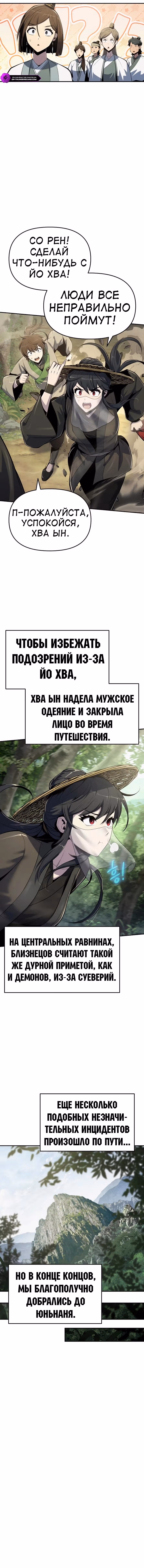 Знаток ядов из Сычуаньского клана Тан — Том 1 · Глава 50, страница 12