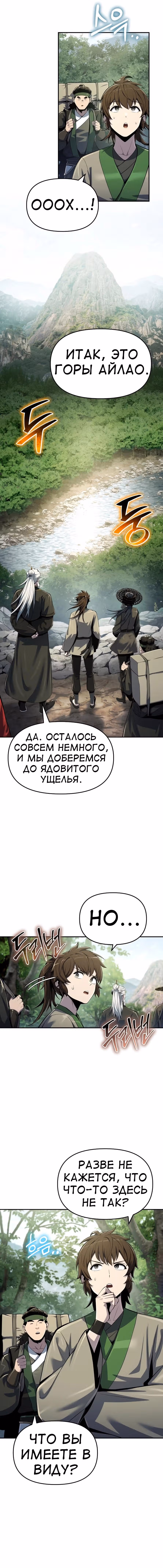 Знаток ядов из Сычуаньского клана Тан — Том 1 · Глава 50, страница 13