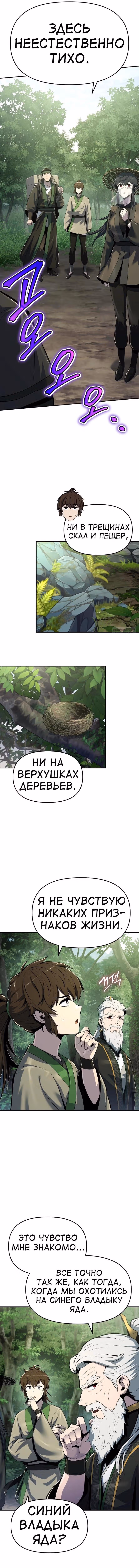 Знаток ядов из Сычуаньского клана Тан — Том 1 · Глава 50, страница 14