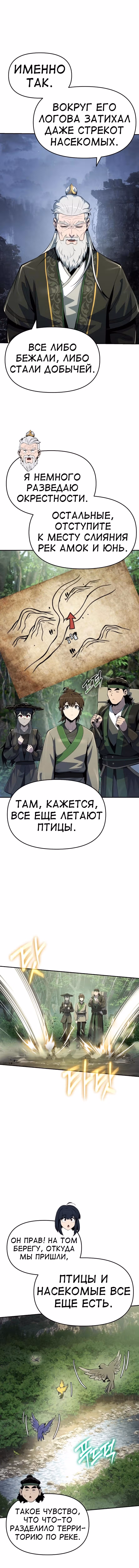 Знаток ядов из Сычуаньского клана Тан — Том 1 · Глава 50, страница 15