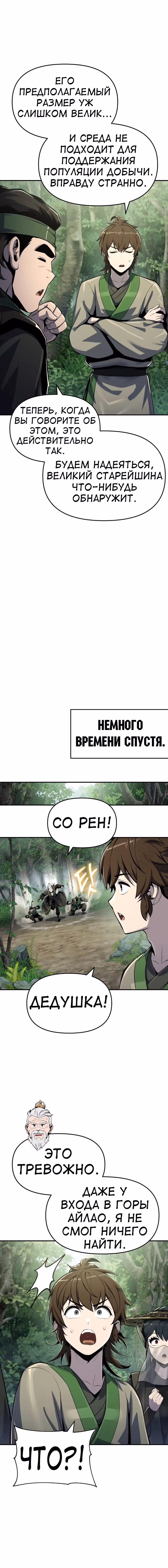 Знаток ядов из Сычуаньского клана Тан — Том 1 · Глава 50, страница 17
