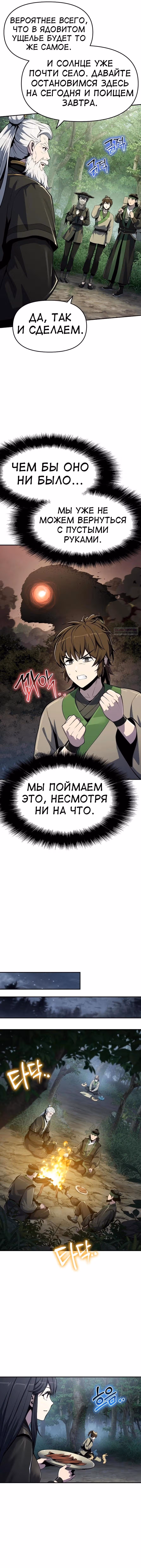 Знаток ядов из Сычуаньского клана Тан — Том 1 · Глава 50, страница 18