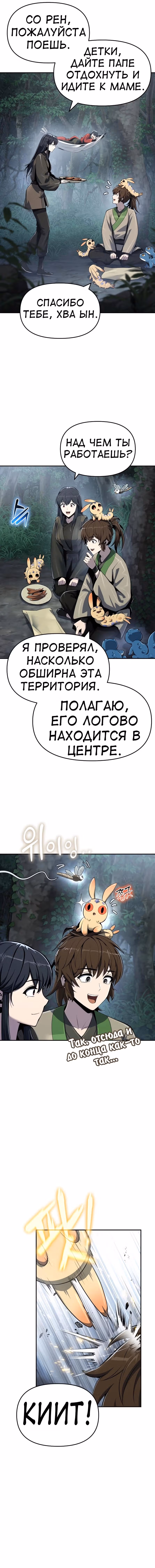 Знаток ядов из Сычуаньского клана Тан — Том 1 · Глава 50, страница 19