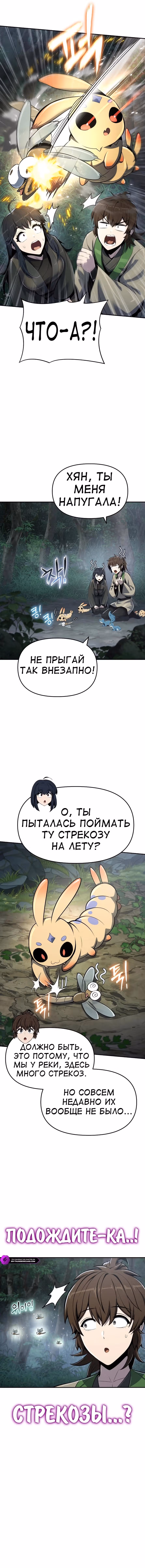 Знаток ядов из Сычуаньского клана Тан — Том 1 · Глава 50, страница 20