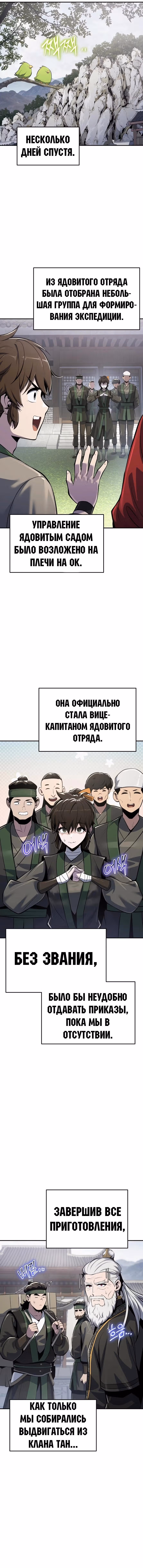 Знаток ядов из Сычуаньского клана Тан — Том 1 · Глава 50, страница 3