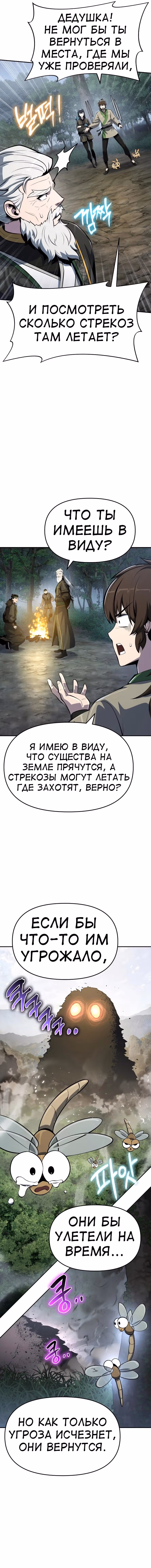 Знаток ядов из Сычуаньского клана Тан — Том 1 · Глава 50, страница 21