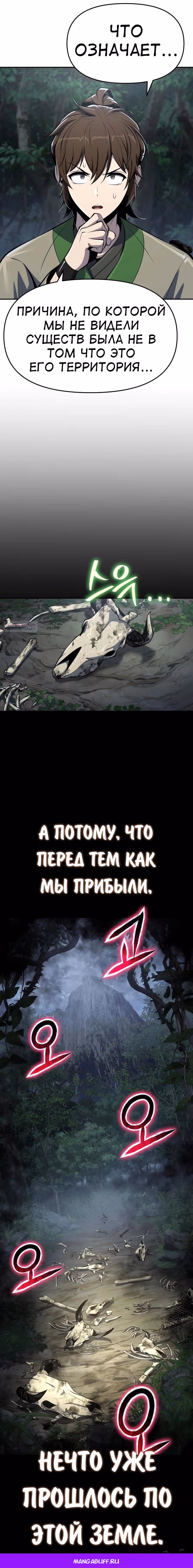 Знаток ядов из Сычуаньского клана Тан — Том 1 · Глава 50, страница 22