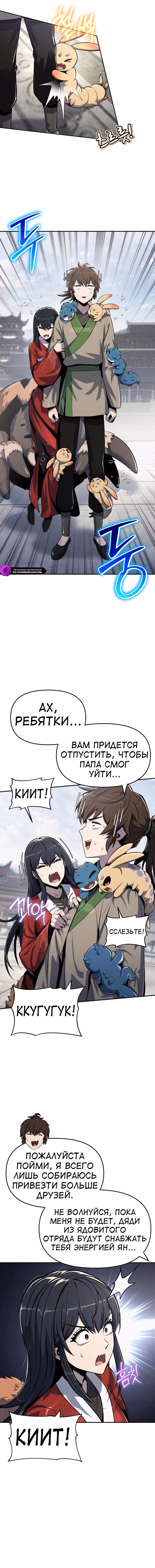 Знаток ядов из Сычуаньского клана Тан — Том 1 · Глава 50, страница 4