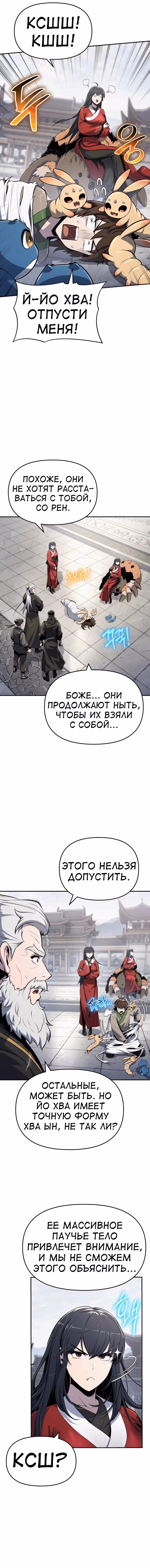 Знаток ядов из Сычуаньского клана Тан — Том 1 · Глава 50, страница 5