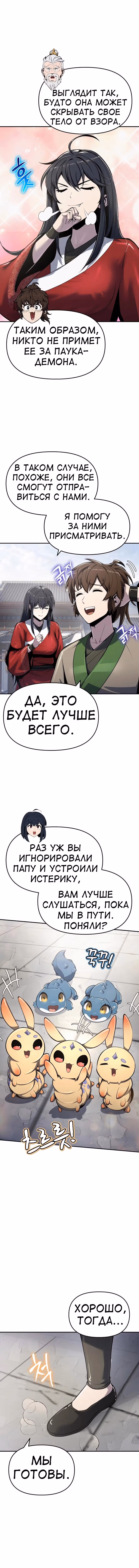 Знаток ядов из Сычуаньского клана Тан — Том 1 · Глава 50, страница 7