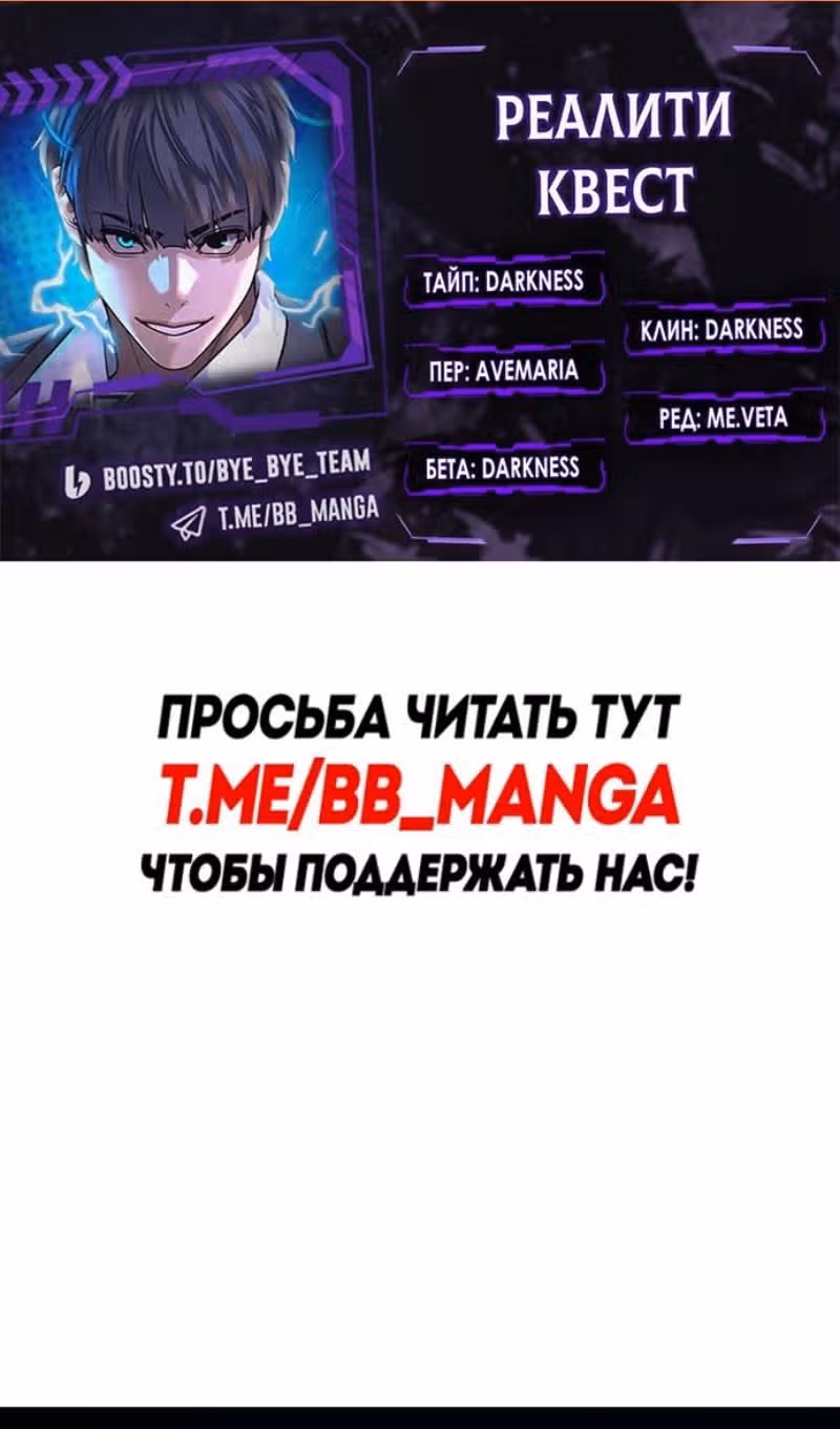 Реалити Квест — Том 1 · Глава 141, страница 2