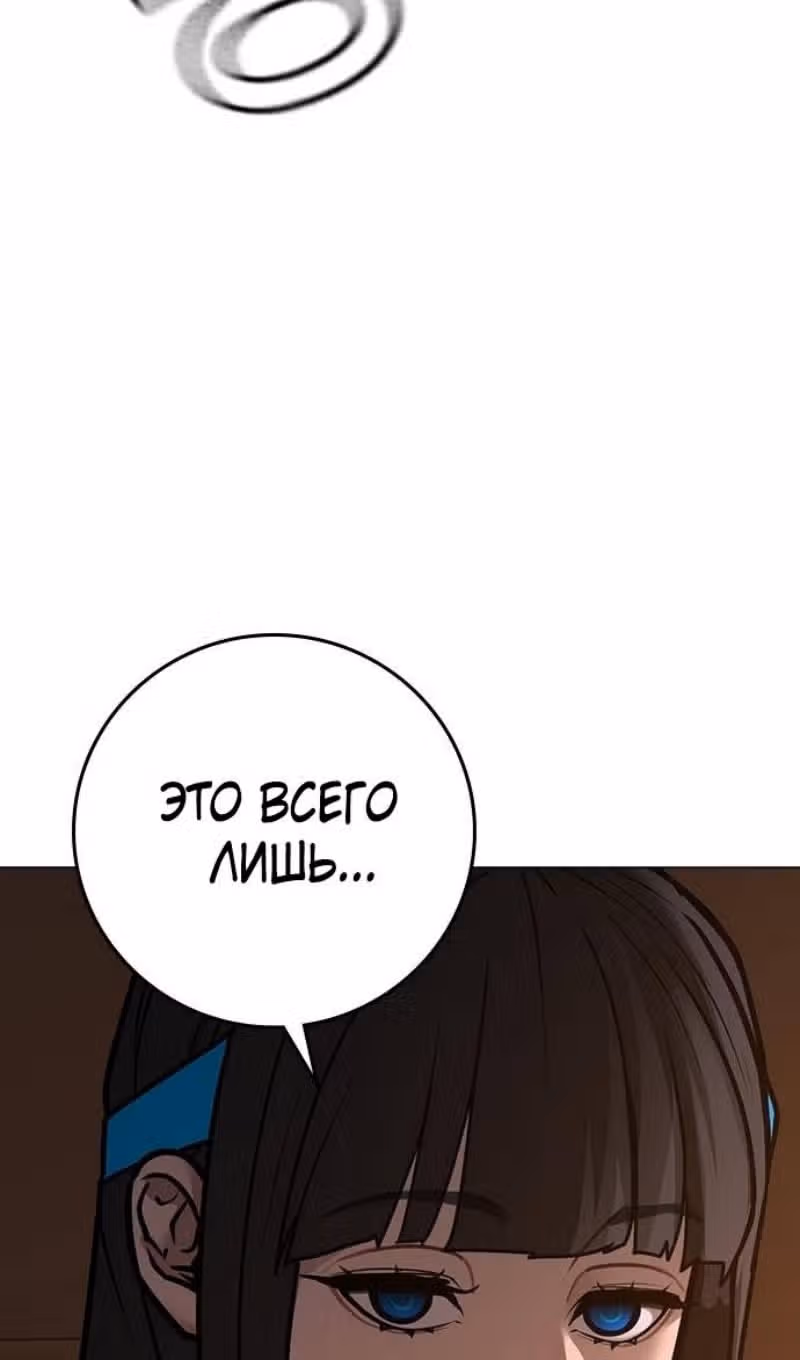 Реалити Квест — Том 1 · Глава 141, страница 99