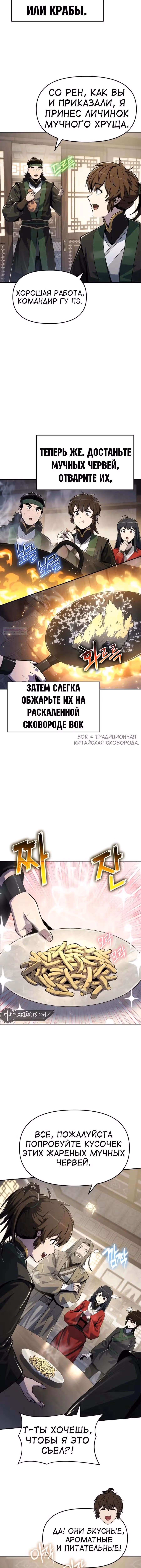 Знаток ядов из Сычуаньского клана Тан — Том 1 · Глава 48, страница 2
