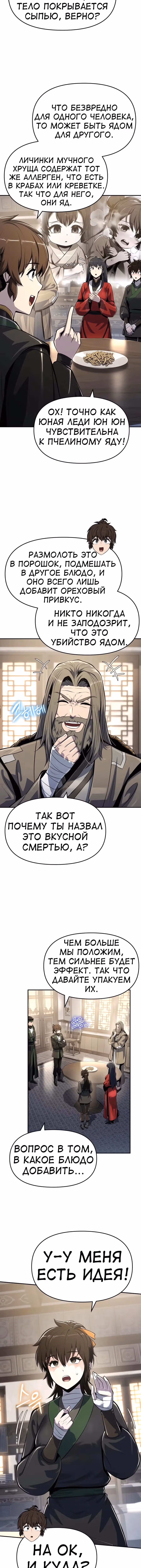 Знаток ядов из Сычуаньского клана Тан — Том 1 · Глава 48, страница 4