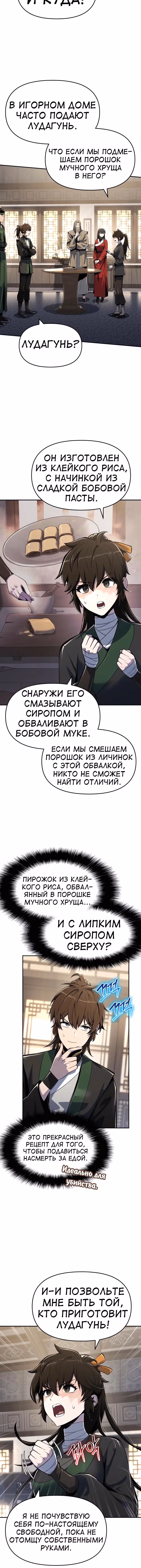 Знаток ядов из Сычуаньского клана Тан — Том 1 · Глава 48, страница 5