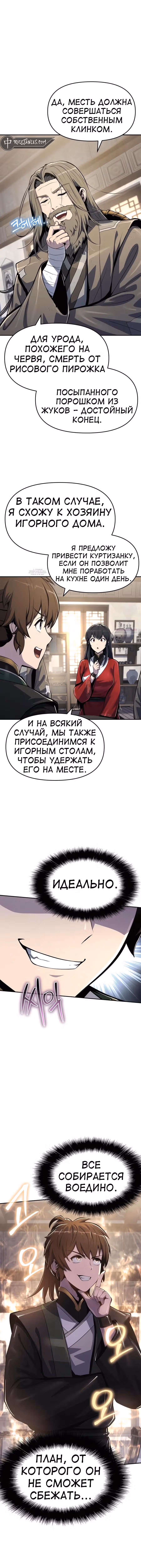 Знаток ядов из Сычуаньского клана Тан — Том 1 · Глава 48, страница 6