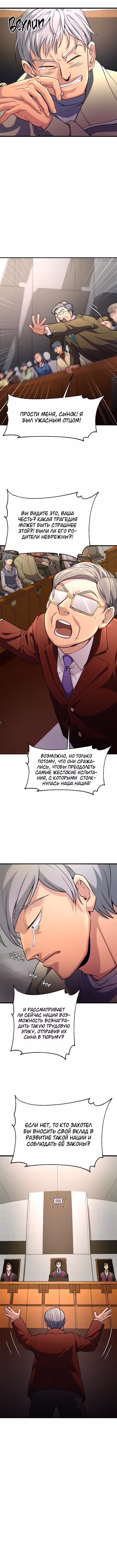 Дьявольский судья — Том 1 · Глава 20, страница 15