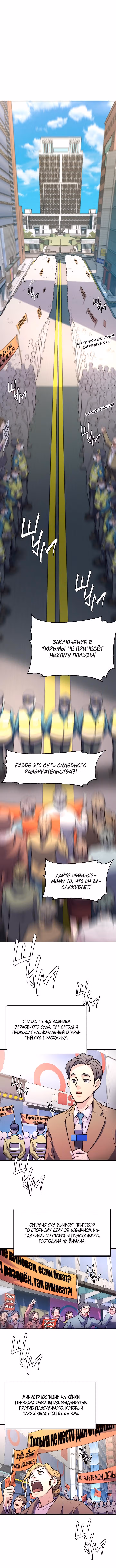 Дьявольский судья — Том 1 · Глава 20, страница 5
