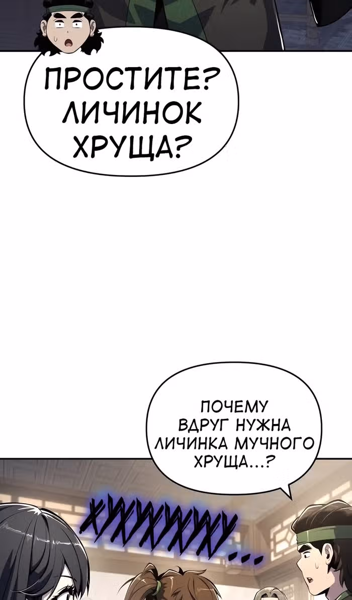 Знаток ядов из Сычуаньского клана Тан — Том 1 · Глава 47, страница 113