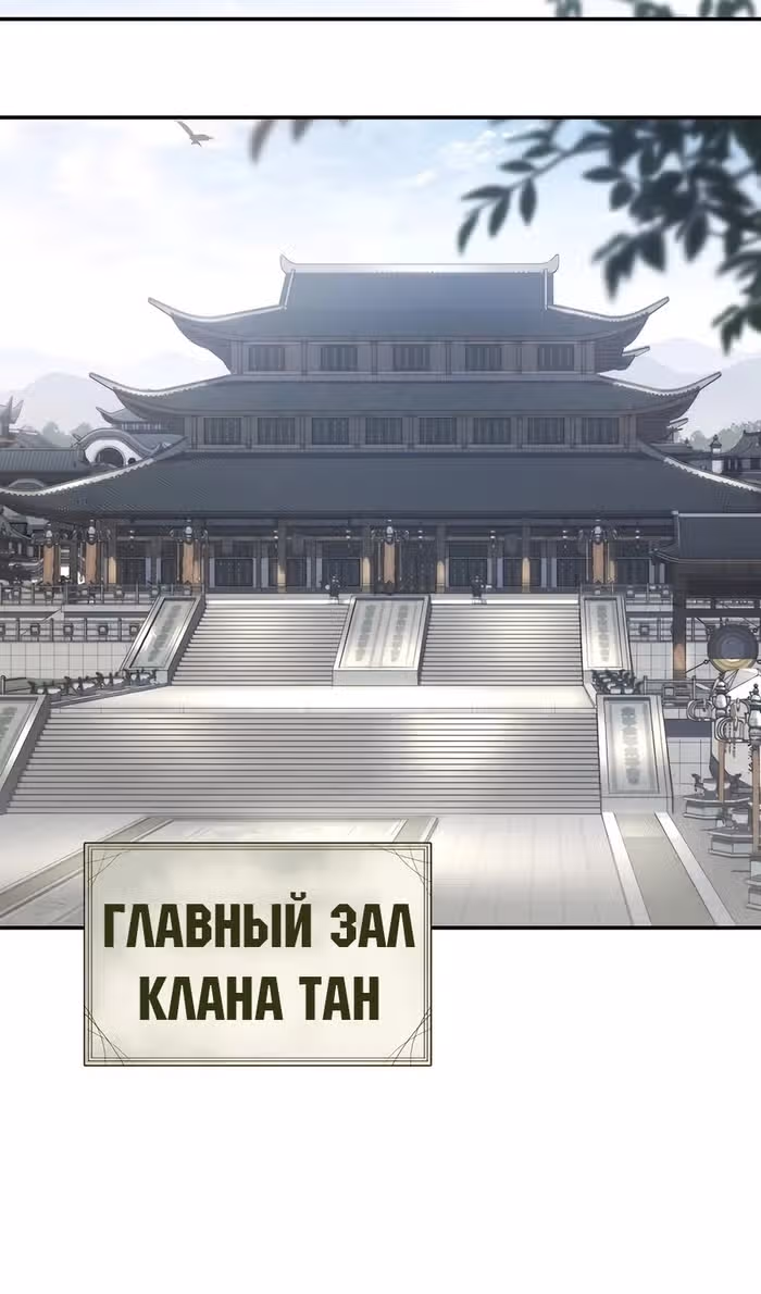 Знаток ядов из Сычуаньского клана Тан — Том 1 · Глава 47, страница 30