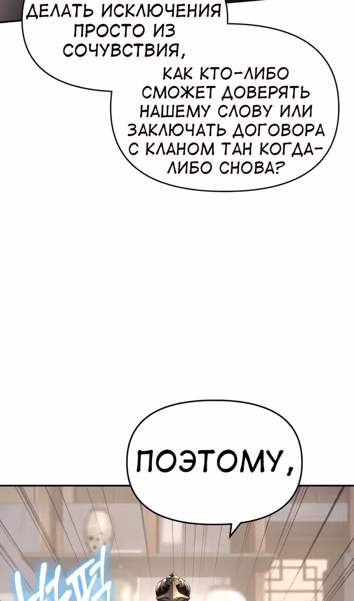 Знаток ядов из Сычуаньского клана Тан — Том 1 · Глава 47, страница 38