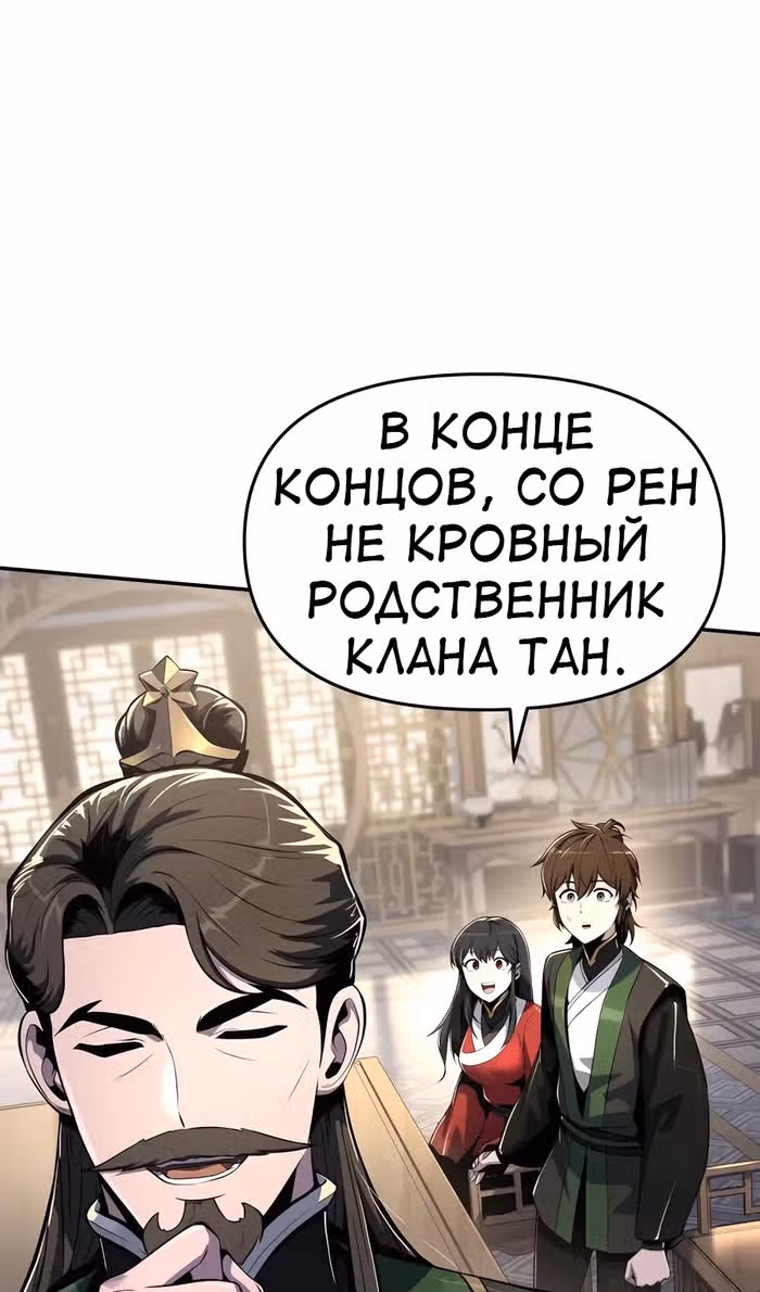 Знаток ядов из Сычуаньского клана Тан — Том 1 · Глава 47, страница 47