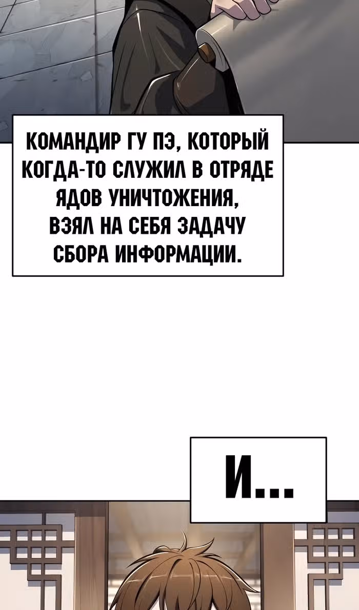 Знаток ядов из Сычуаньского клана Тан — Том 1 · Глава 47, страница 59