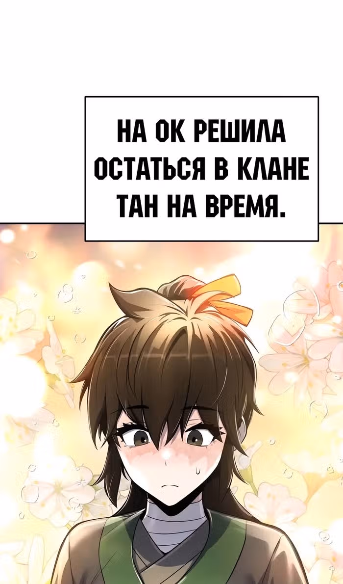 Знаток ядов из Сычуаньского клана Тан — Том 1 · Глава 47, страница 64