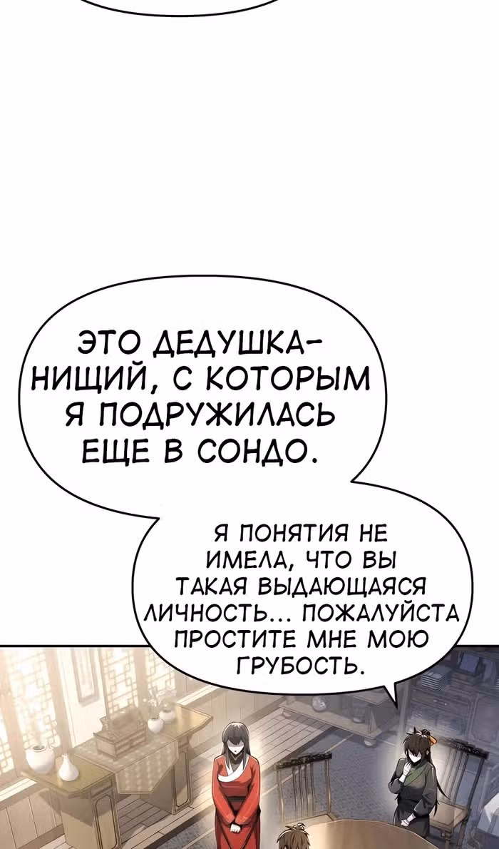 Знаток ядов из Сычуаньского клана Тан — Том 1 · Глава 47, страница 84