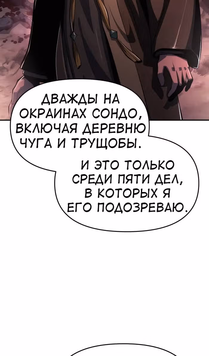 Знаток ядов из Сычуаньского клана Тан — Том 1 · Глава 47, страница 96