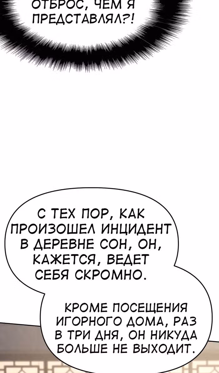 Знаток ядов из Сычуаньского клана Тан — Том 1 · Глава 47, страница 98