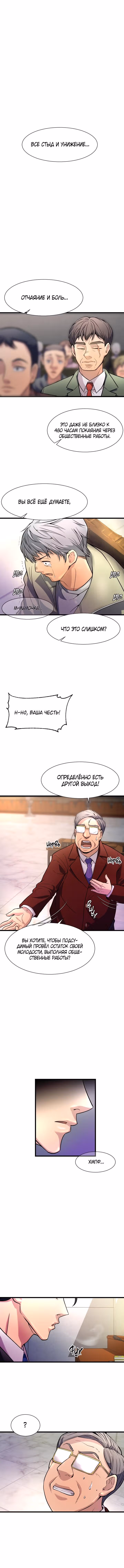 Дьявольский судья — Том 1 · Глава 21, страница 8