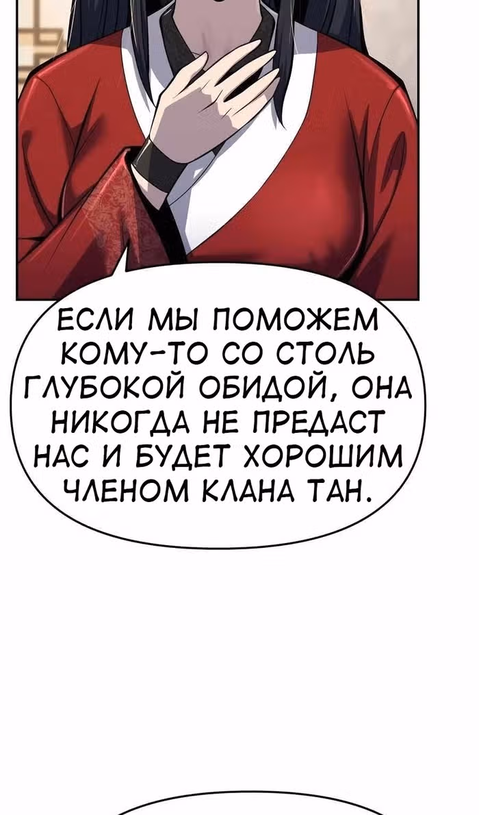 Знаток ядов из Сычуаньского клана Тан — Том 1 · Глава 46, страница 132