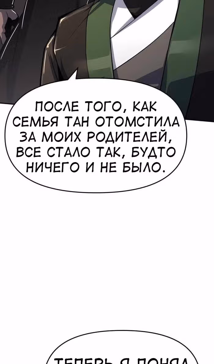Знаток ядов из Сычуаньского клана Тан — Том 1 · Глава 46, страница 134