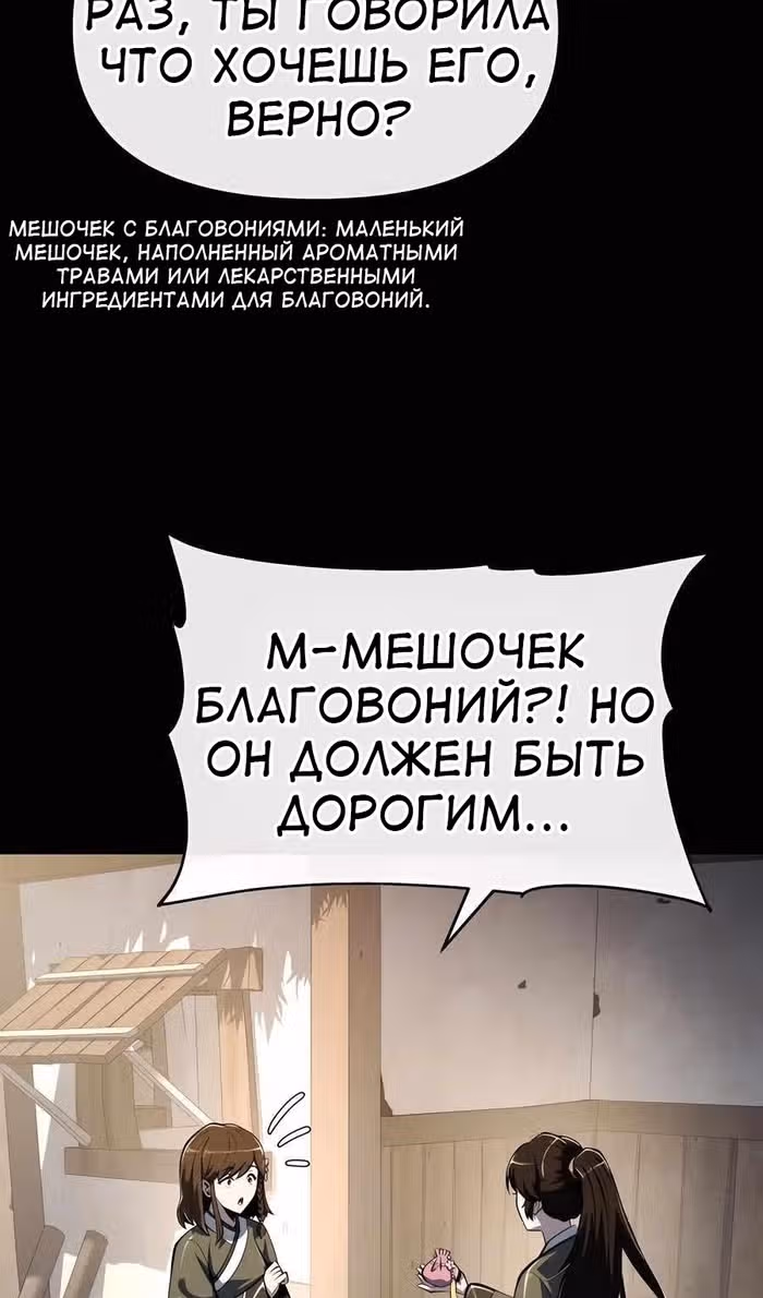 Знаток ядов из Сычуаньского клана Тан — Том 1 · Глава 46, страница 17