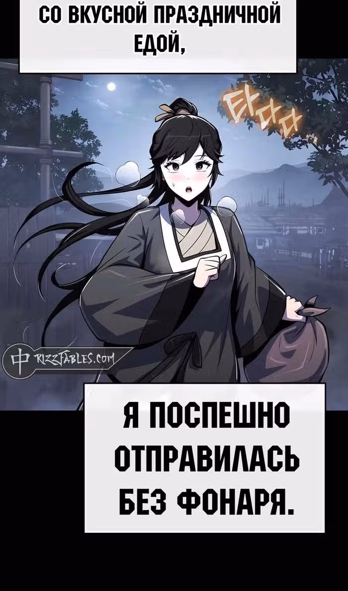 Знаток ядов из Сычуаньского клана Тан — Том 1 · Глава 46, страница 28