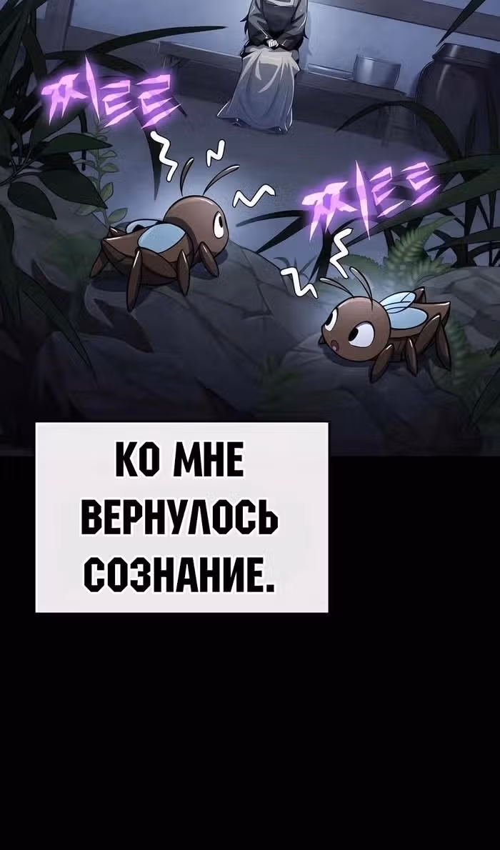 Знаток ядов из Сычуаньского клана Тан — Том 1 · Глава 46, страница 82