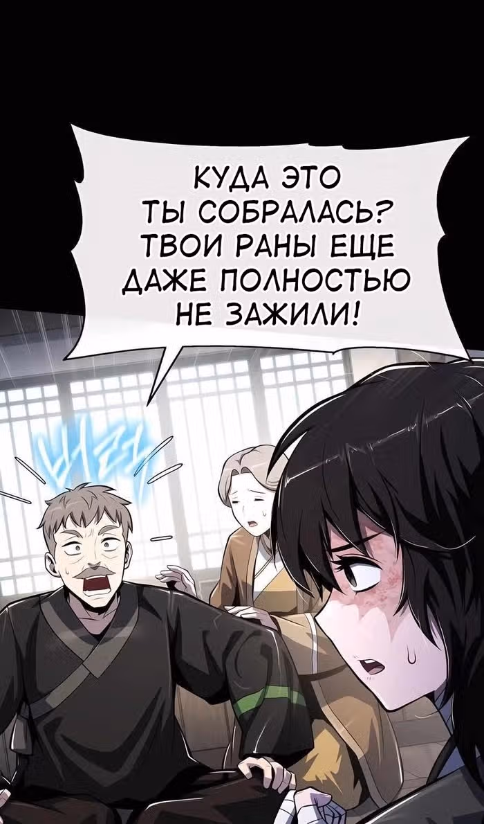 Знаток ядов из Сычуаньского клана Тан — Том 1 · Глава 46, страница 87