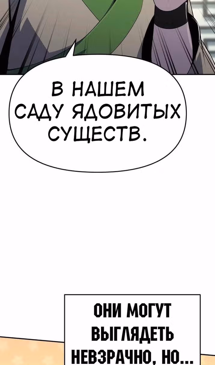 Знаток ядов из Сычуаньского клана Тан — Том 1 · Глава 44, страница 107