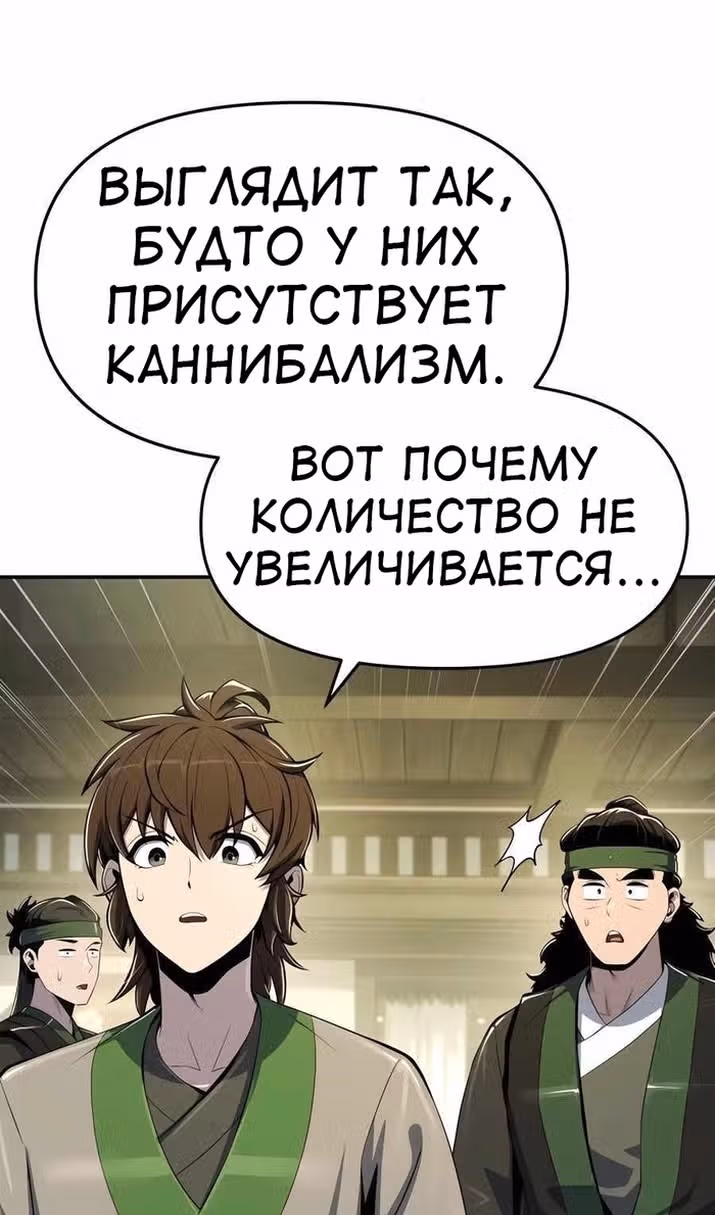 Знаток ядов из Сычуаньского клана Тан — Том 1 · Глава 44, страница 118