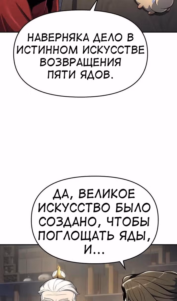 Знаток ядов из Сычуаньского клана Тан — Том 1 · Глава 44, страница 23