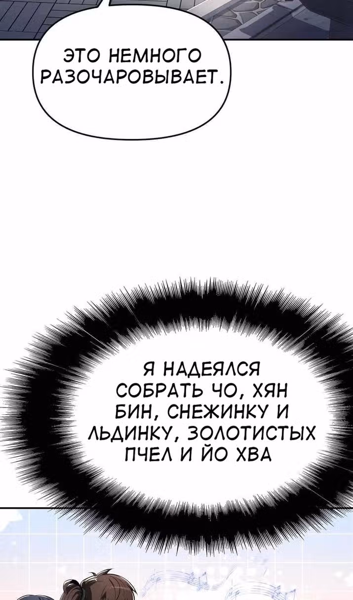 Знаток ядов из Сычуаньского клана Тан — Том 1 · Глава 44, страница 36