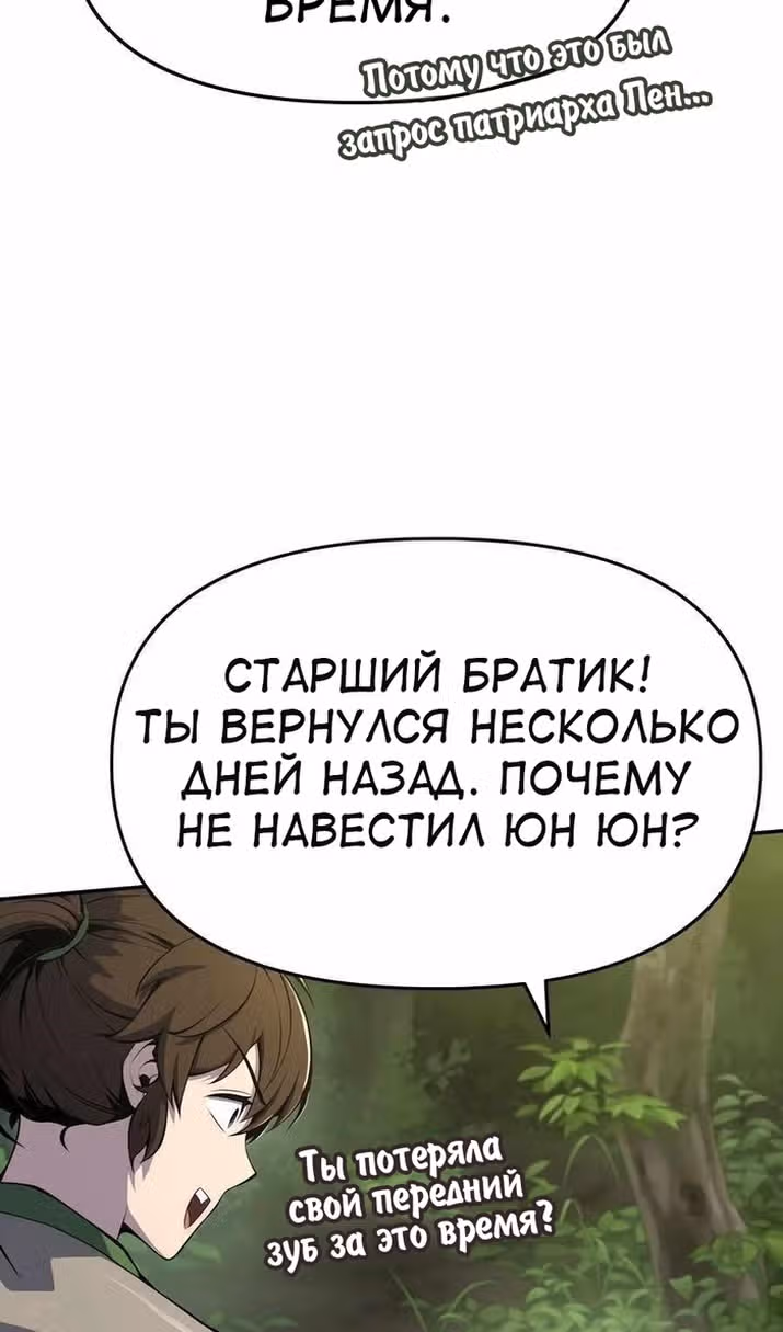 Знаток ядов из Сычуаньского клана Тан — Том 1 · Глава 44, страница 55