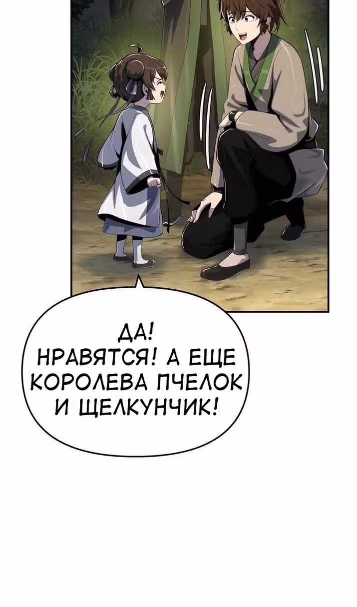 Знаток ядов из Сычуаньского клана Тан — Том 1 · Глава 44, страница 70